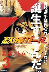 【中古】 鉄腕ガール  ８ /講談社/高橋ツトム 鉄腕ガール（8）』（高橋 ツトム）｜講談社